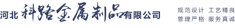 河北草莓视频污视频金屬製品有限公司